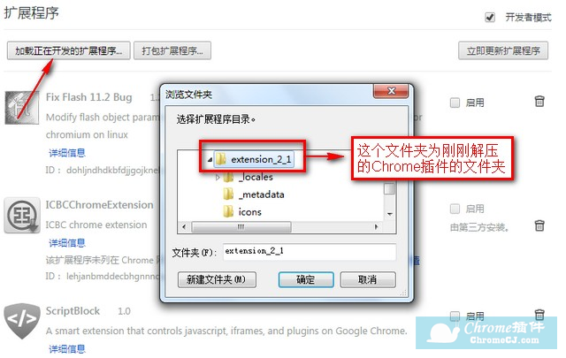 加载正在开发的Chrome插件